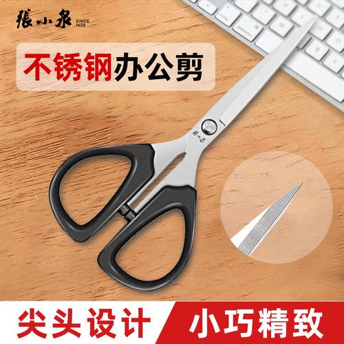 张小泉不锈钢办公剪尖头小剪刀
