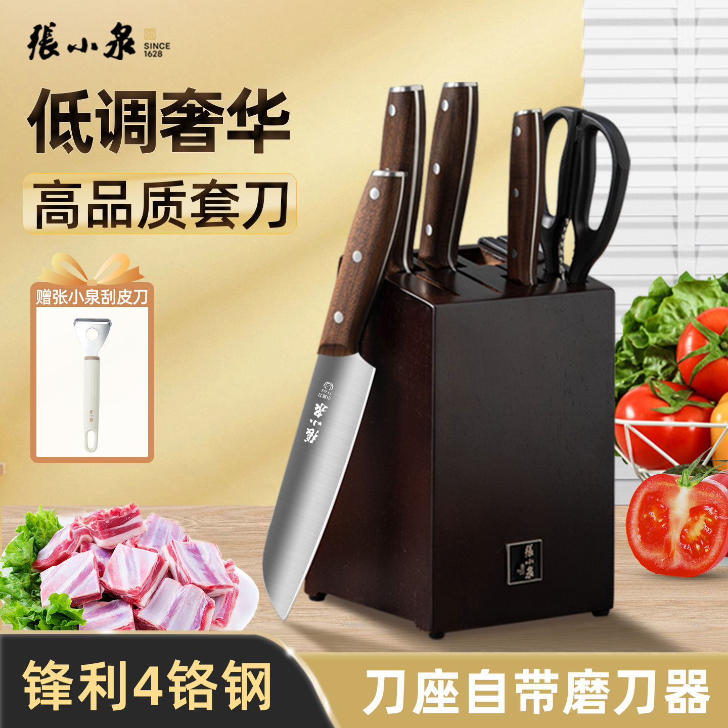 张小泉锐捷套刀高档厨房刀具套装厨具全套一整套家用菜刀六件套