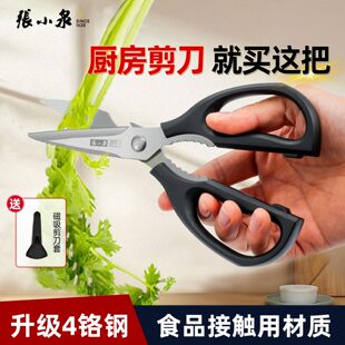 张小泉厨房剪刀厨房专用剪刀强力鸡骨剪厨房剪菜剪刀食品级不锈钢