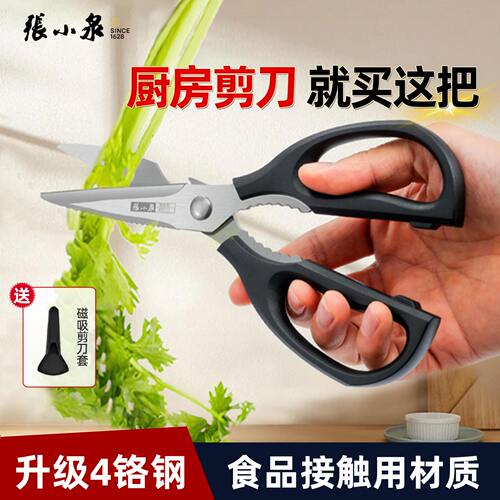 张小泉多功能厨房剪刀食品级材质