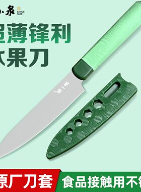 张小泉水果刀带套野餐宿舍便携高档水果刀家用削皮刀食品级不锈钢