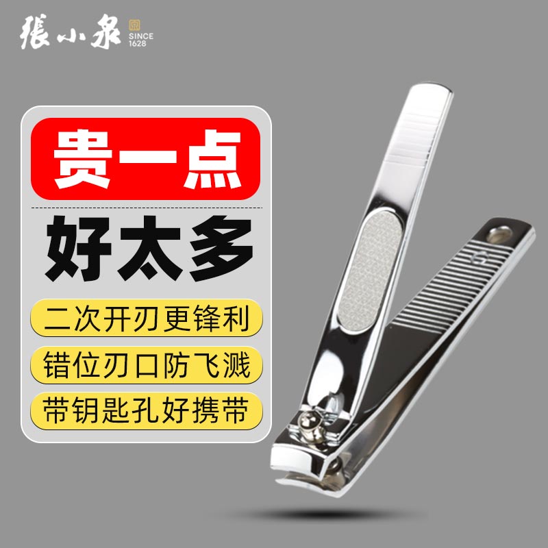 张小泉不锈钢锋利指甲钳可挂钥匙图片