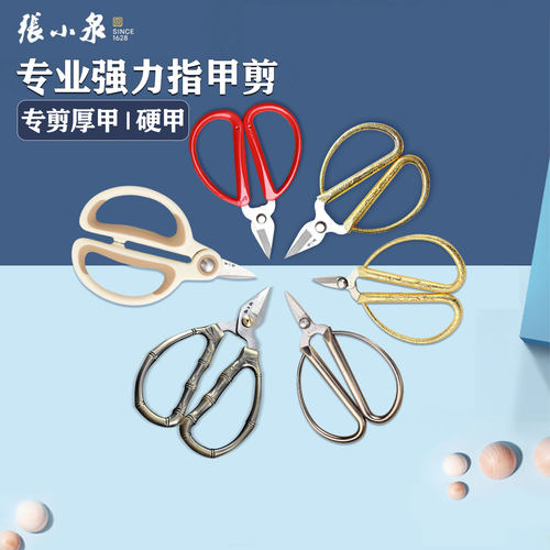 张小泉指甲剪刀专业剪硬甲厚甲