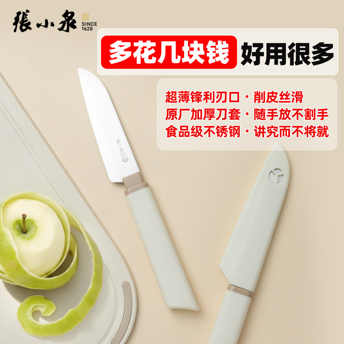 张小泉水果刀锋利带套食品级钢图片