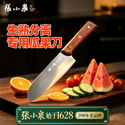 张小泉西瓜刀食品级不锈钢瓜果刀