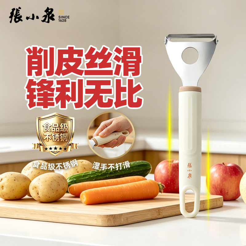 张小泉削皮刀食品级不锈钢带挂孔图片
