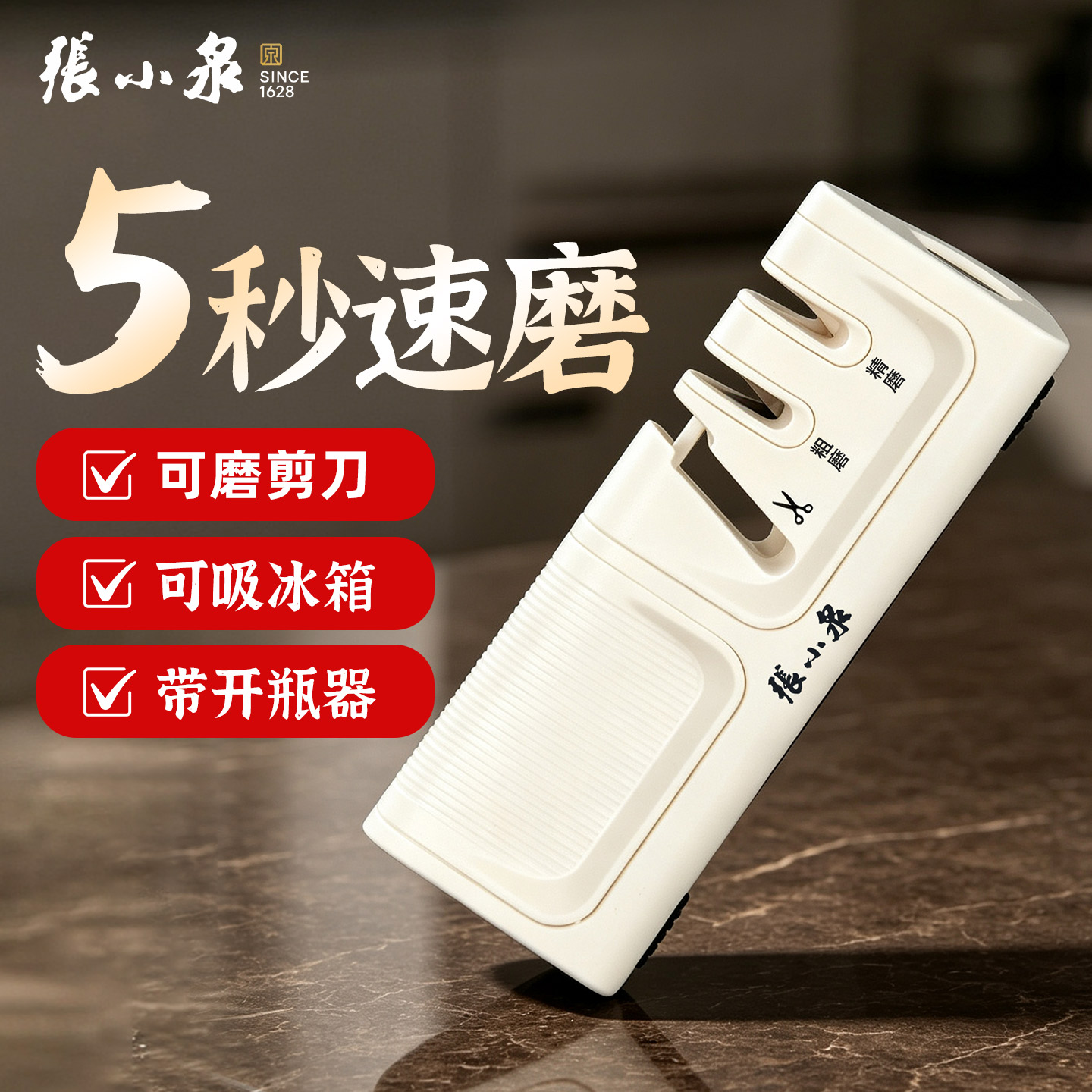张小泉磨刀器可吸冰箱可磨剪刀图片