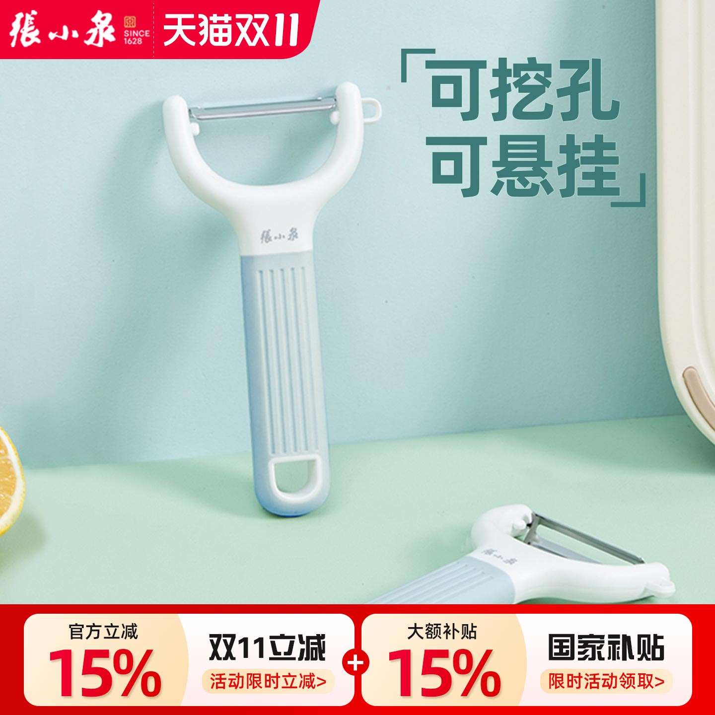 张小泉削皮刀食品级不锈钢带挂孔