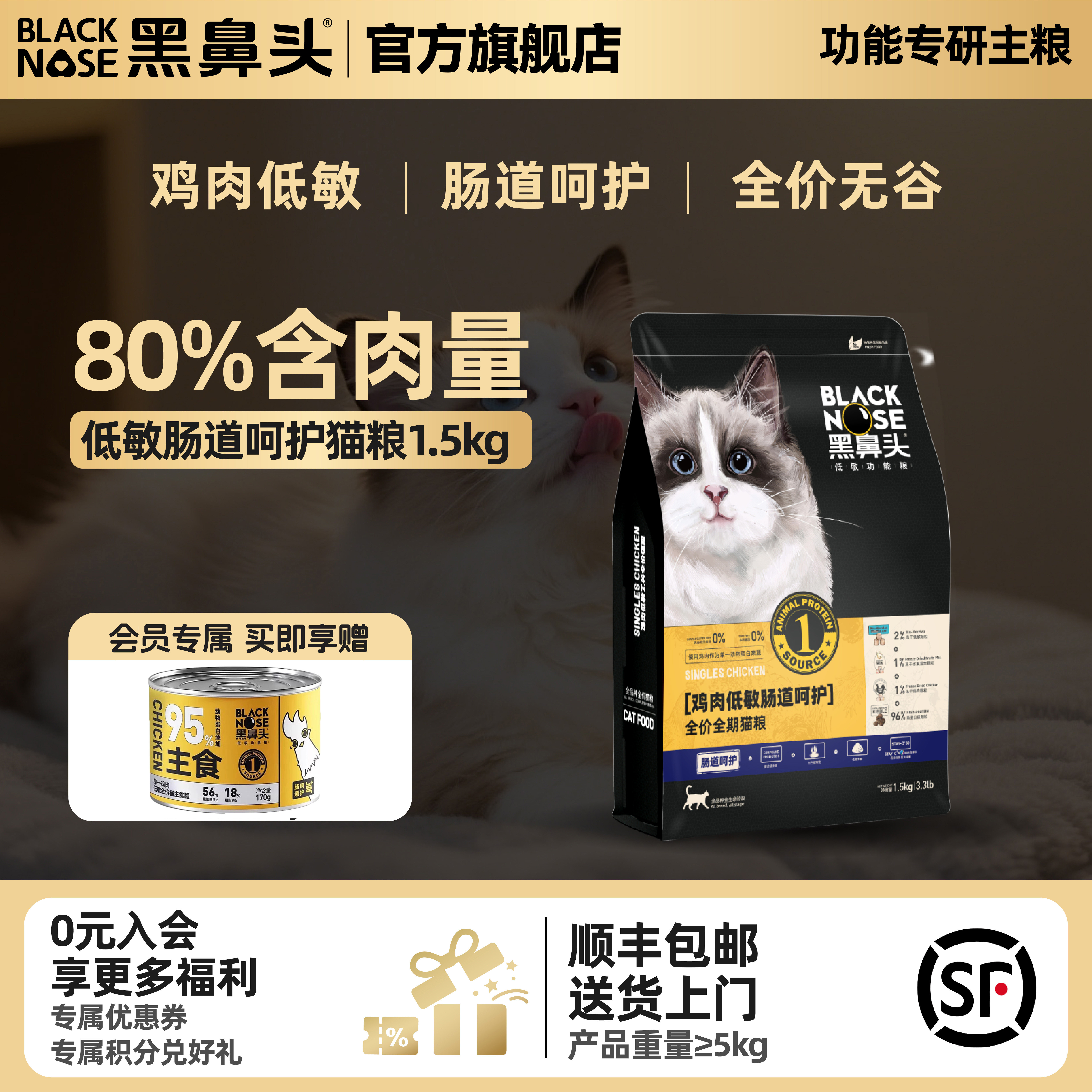 黑鼻头猫粮鸡肉低敏肠道呵护全价全期通用型成幼猫猫干粮1.5kg