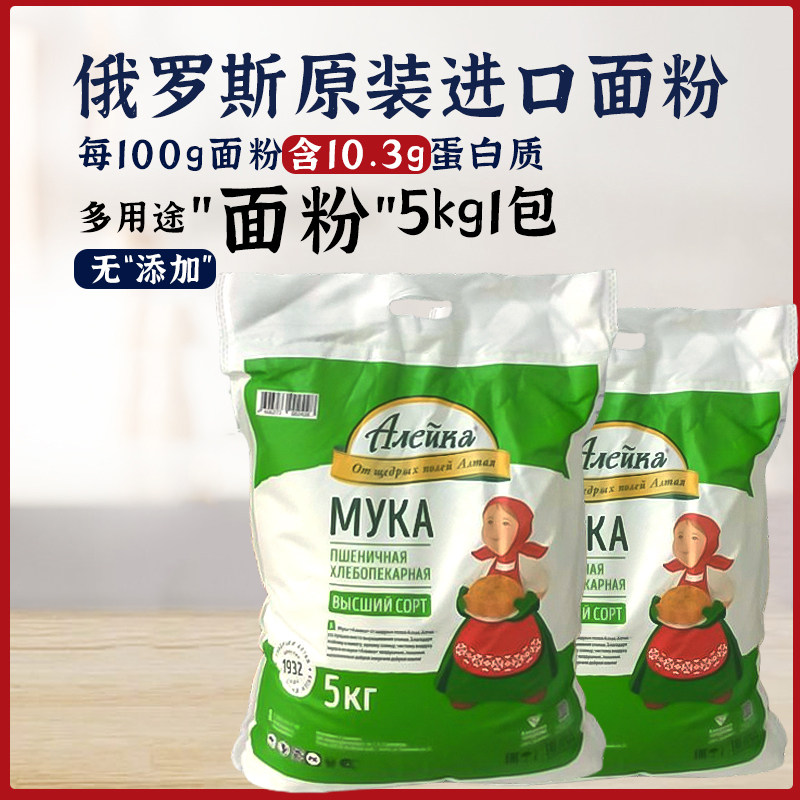 俄罗斯面粉原装进口艾利客面粉饺子蛋糕白面烘焙小麦粉5kg