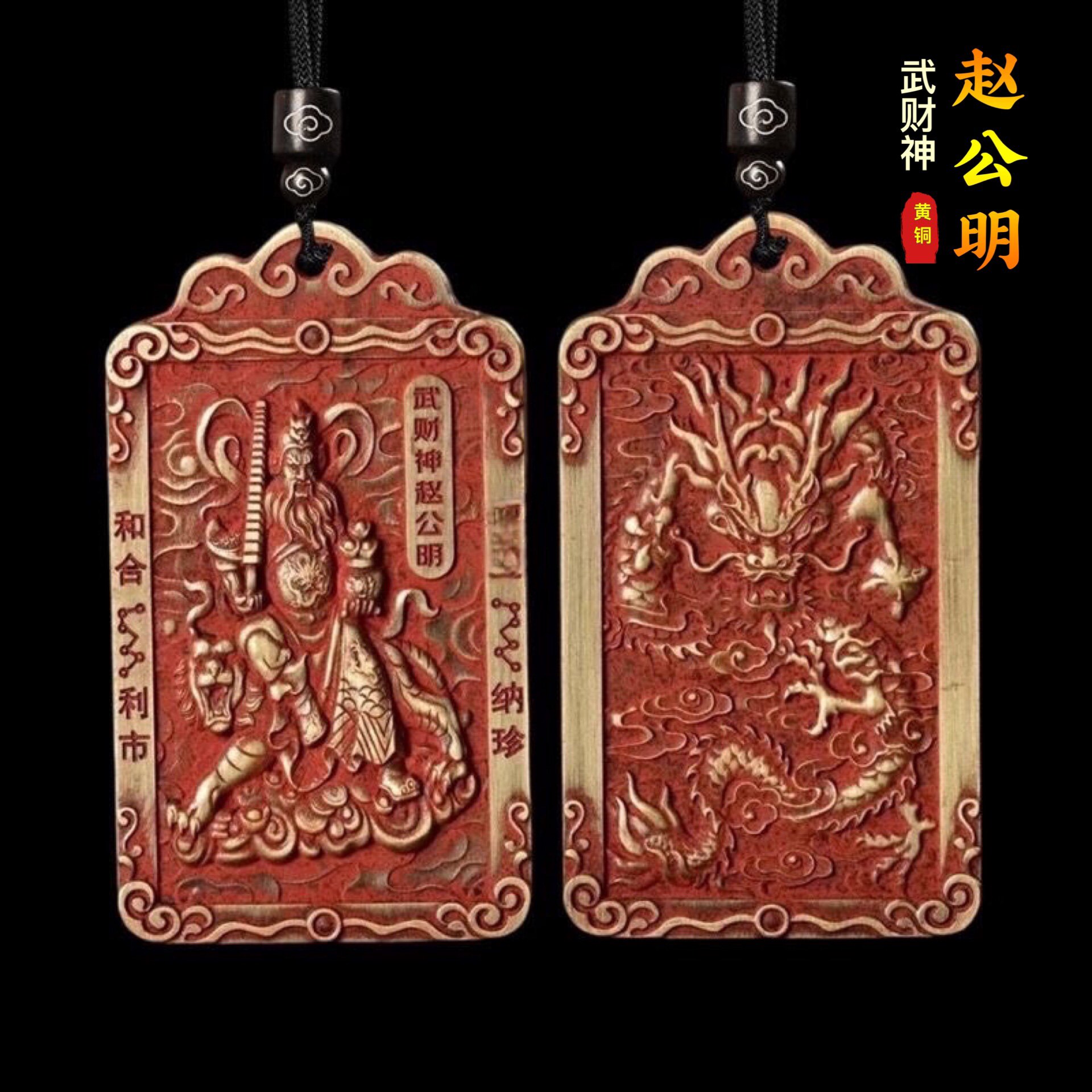 黄铜赵公明五帝葫芦招财令钥匙扣挂件五路武财神爷摆件家用手机贴