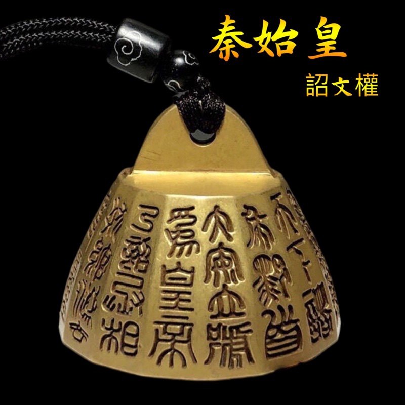 秦始皇诏文权青铜镇纸仿古