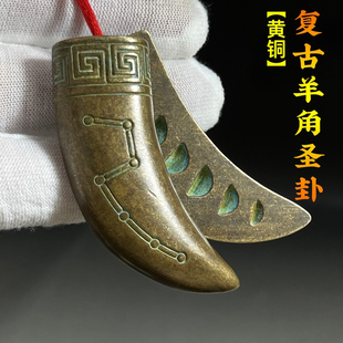 道家用品复古黄铜圣杯圣卦纯手工刻字太极八卦羊角卦北斗七星卦杯