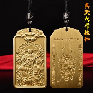 旺财运聚财真武大帝挂件项链饰品连连进财黄铜钥匙扣吊坠运气好运