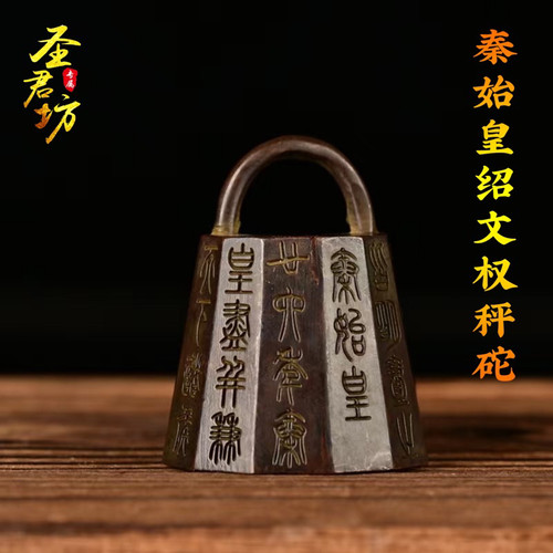 黄铜镇尺仿古镇纸摆件秦始皇诏文权度量压书秤砣纸镇金属创意用品