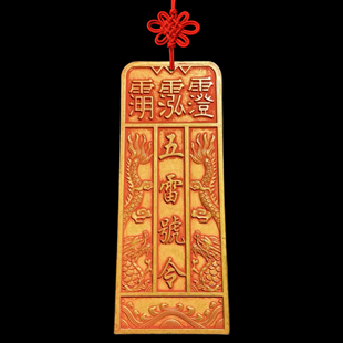 黄铜加厚朱砂底张天师雷火令纯铜雷击令牌龙剑五雷号令牌五雷令