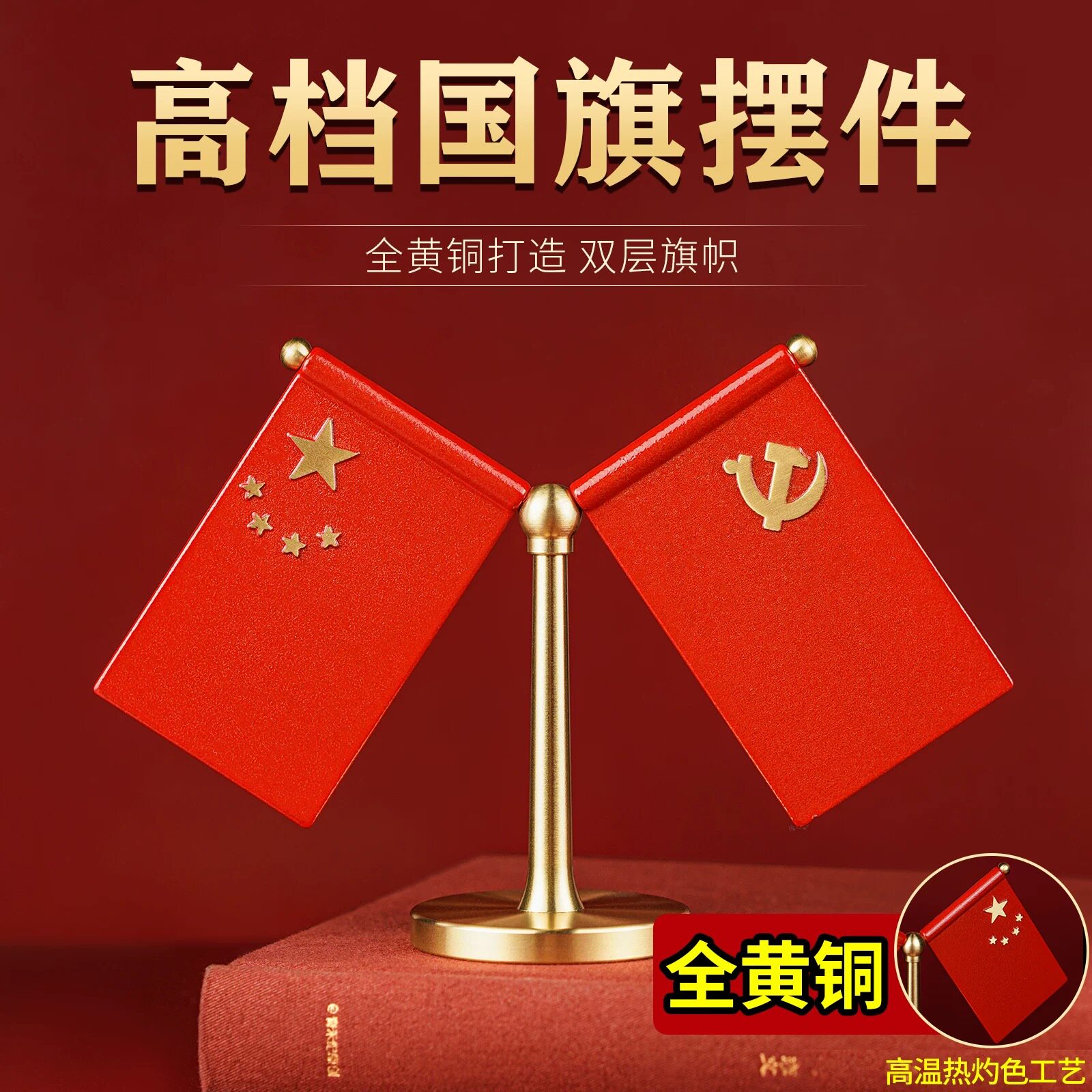 黄铜车载小国旗摆件汽车用小红旗五星高档办公桌车内装饰用品