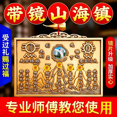 带镜山海镇挂件泰山石敢当八卦镜摆件室内外大门口风水装饰品