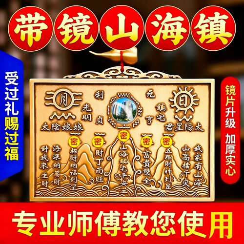 带镜山海镇挂件泰山石敢当八卦镜摆件室内外大门口风水装饰品