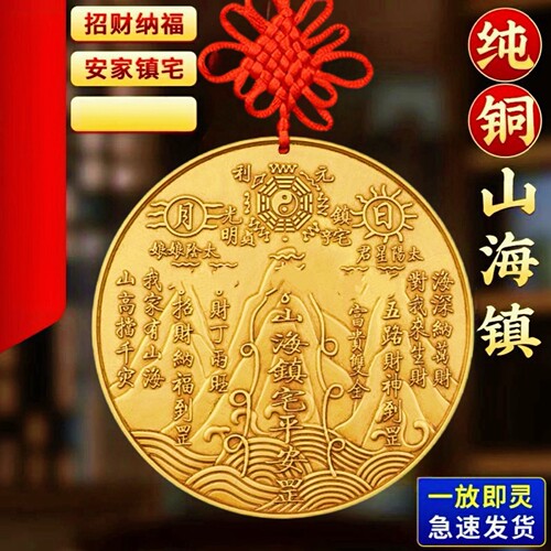 山海镇室外纯铜挂件石敢当室内招财镇宅吉祥铜钱铜镜大门风水装饰