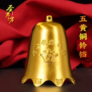 八卦五黄铜铃风铃纯铜铃铛风八角铜钟镇屋风水挂件家居门饰摆件