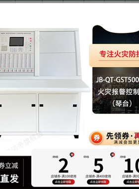 海湾琴台火灾报警控制器消防联动控制器JB-QT-GST5000H消防主机
