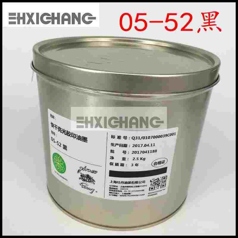 05-52黑墨 牡丹油墨 胶版印刷油墨 胶印印刷耗材 印刷器材 2.5kg