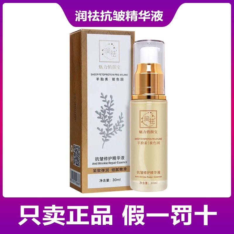 润祛魅力俏颜宝悄颜宝抗皱修护精华液俏妍宝旗舰店修复羊胎素美丽