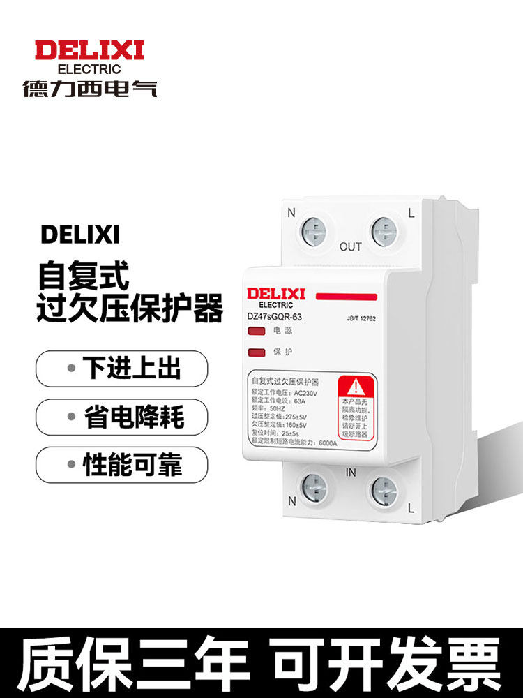 德力西过欠压保护器下进上出自复式dz47sgqr-63 32a家用220v电压