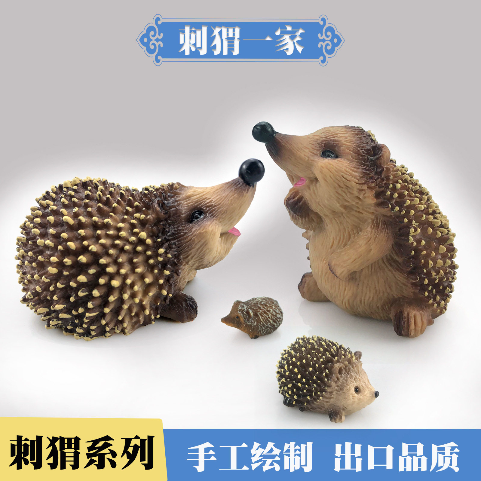 儿童仿真野生刺猬动物模型科教认知丛林刺团猬鼠刺猬桌面手办玩具