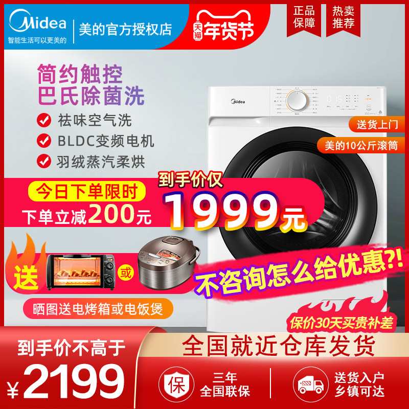 美的10公斤洗衣机 全自动家用变频滚筒洗烘干一体机白色MD100V11D