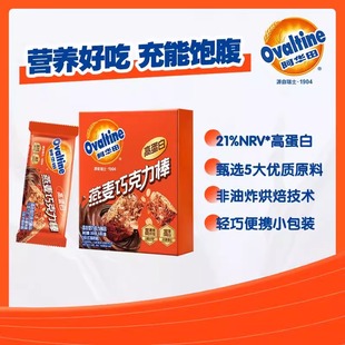 阿华田高膳食纤维能量棒燕麦巧克力棒200g代餐5重谷物高蛋白休闲