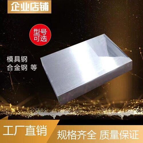 42CrMo模具钢材40Cr钢板精板淬火料Cr12MoV光板毛料圆棒
