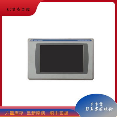 AB罗克韦尔2711P-T10C21D8S PanelView Plus 7标准彩色终端全新