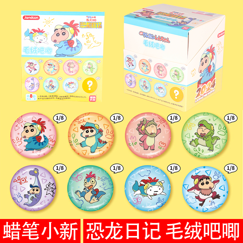 恐龙日记电影周边毛绒徽章