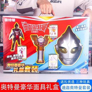 正版灵动迪迦奥特曼豪华面具套装礼盒迪迦变形神光棒男孩儿童玩具