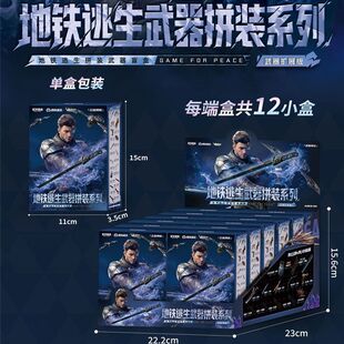 正版地铁逃生武器云洲机关扇苏尔南拼装盲盒系列武器游戏周边玩具