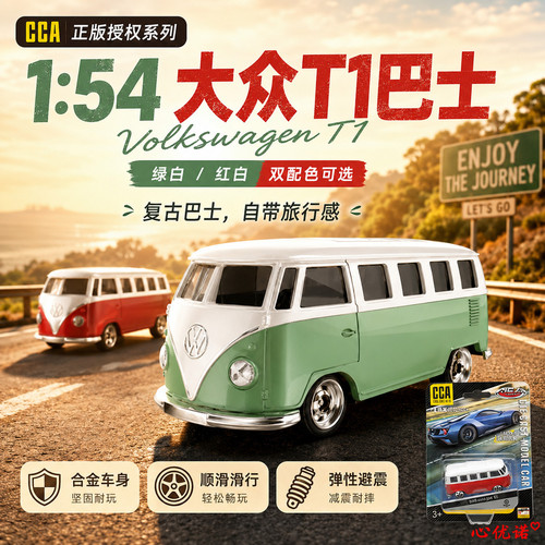 CCA154大众T1合金车模