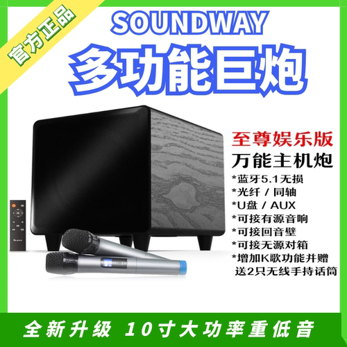 光纤有源低音炮SOUNDWAY有源低音