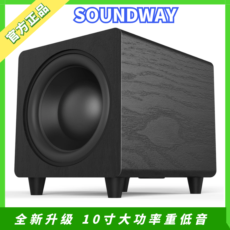 测试推荐SOUNDWAY木质有源低音炮