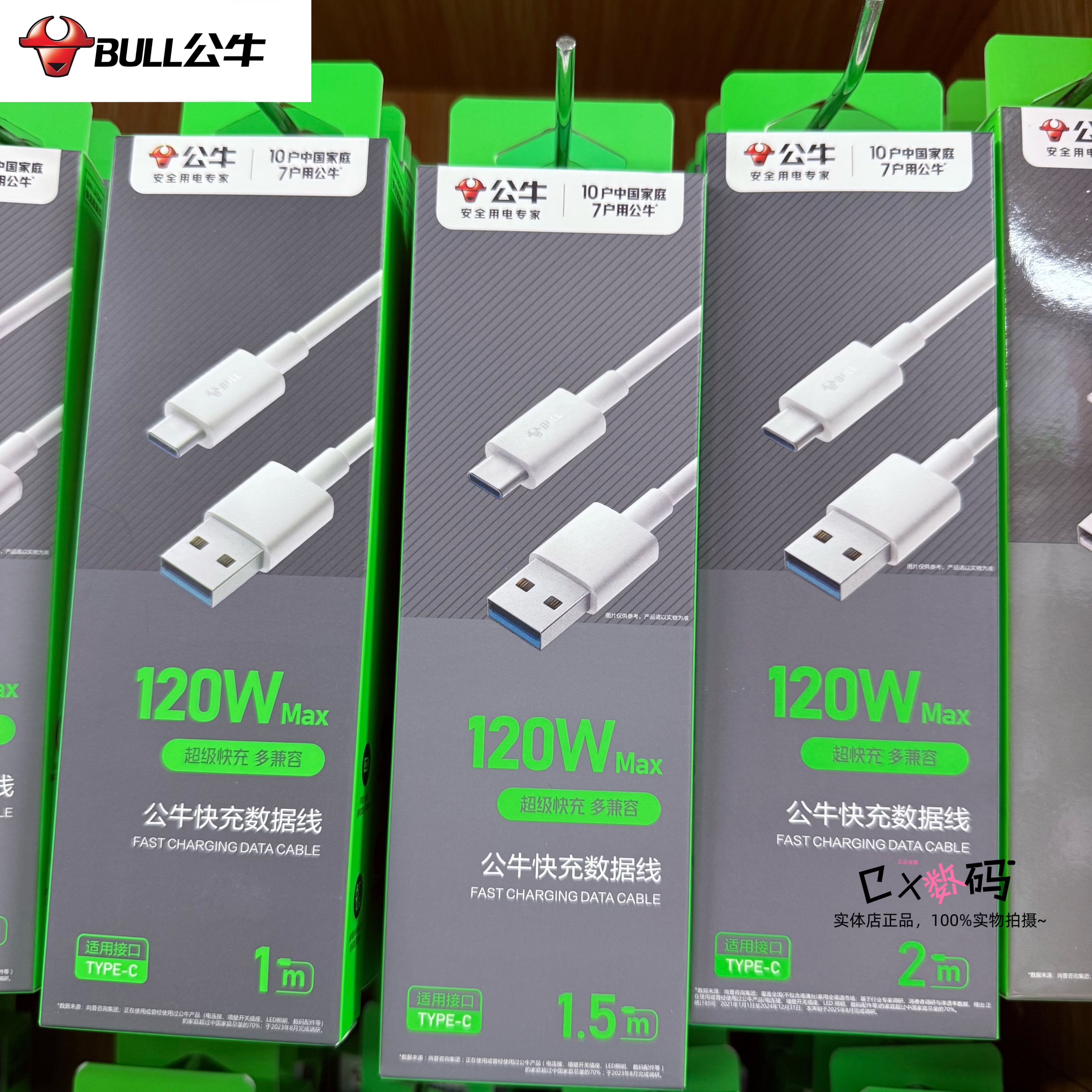 公牛加长2米USB接口数据线3A 60w /1.5米 6A 120w Type-C快充线  适用于安卓手机及台灯小风扇剃须刀等小家电