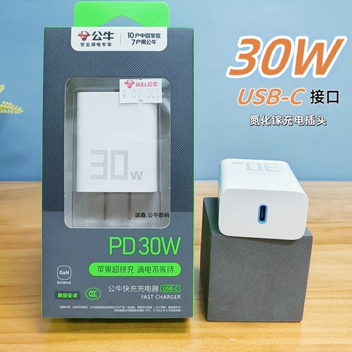 公牛30W USB-C 氮化镓 PD充电头 AA30G PD20W充电器 CtoC双C口线 适用于苹果13/14/15promax ipadpro2022快充