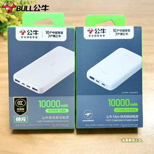 公牛1万毫安迷你移动电源 小巧便携 PD20w快充 新国标3C认证