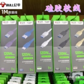 type 适用于mate60mate70 公牛6A 1米硅胶软线 彩色USB接口闪充数据线 P70 nova11系列闪充数据线
