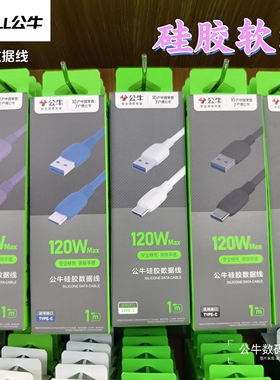 公牛6A type c 1米硅胶软线 彩色USB接口闪充数据线  适用于mate60mate70 P70 nova11系列闪充数据线