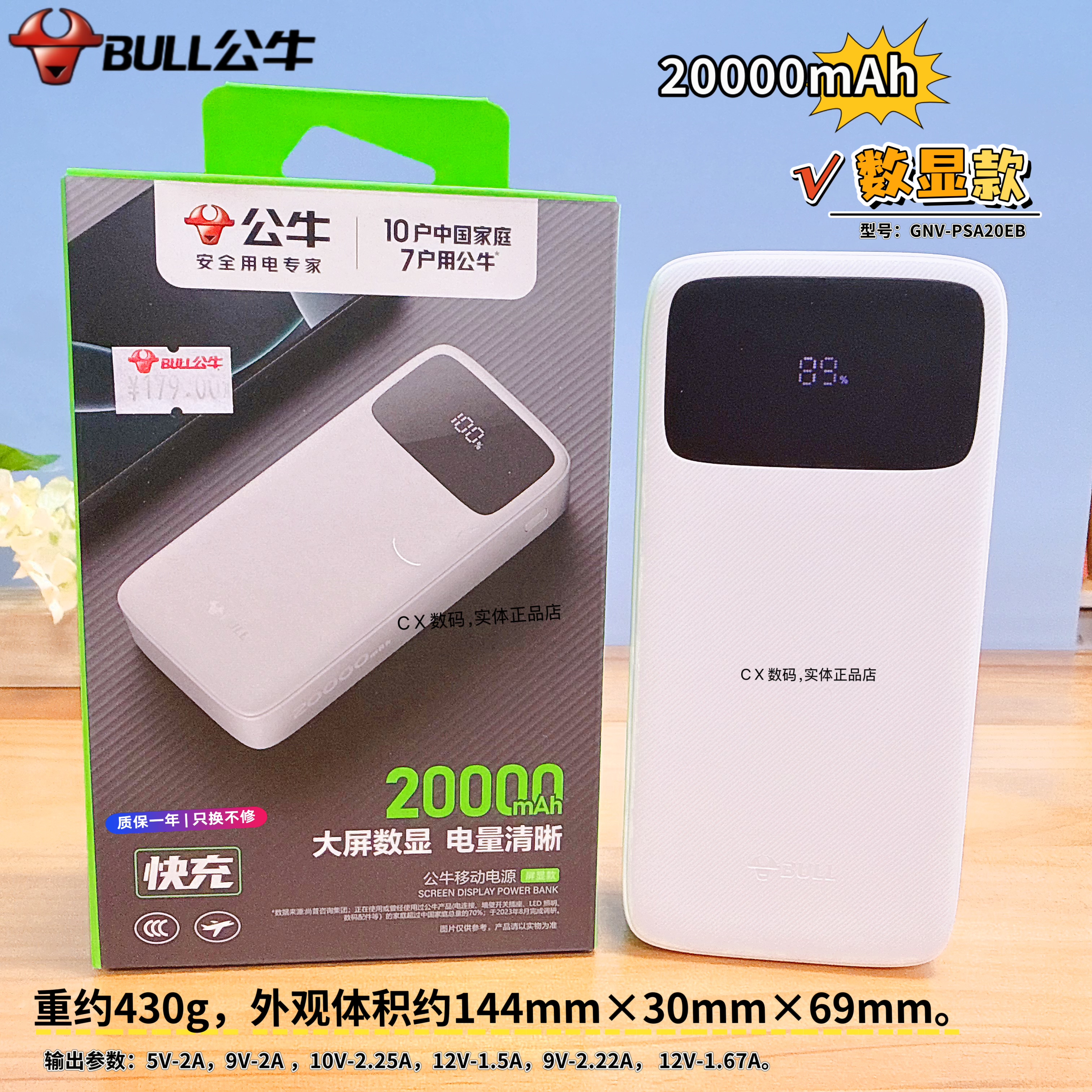 公牛2万大容量3C认证移动电源