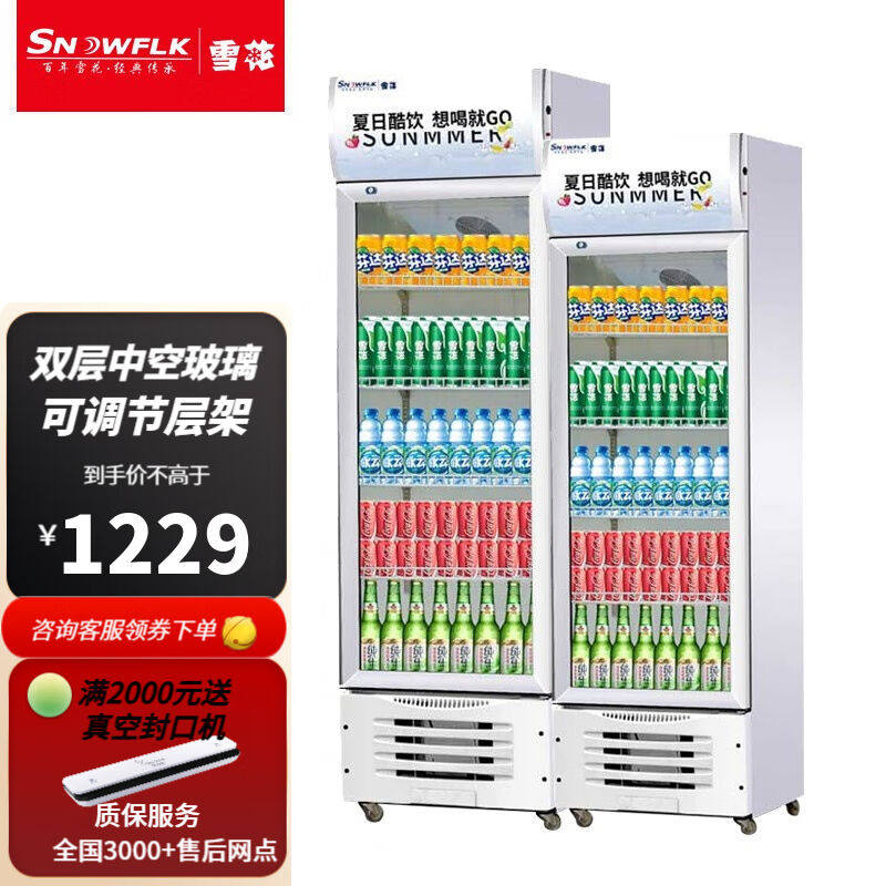 【现货速发】雪花（SNOWFLK）商用冰柜冰箱展示柜保鲜柜立式冷藏高性价比高么？
