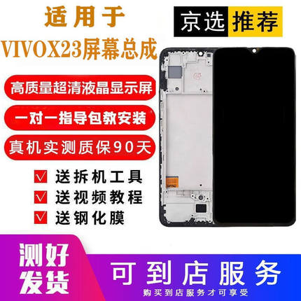 誉科创适用于vivox23屏幕总成带框X23幻彩版手机内外显示屏oled带