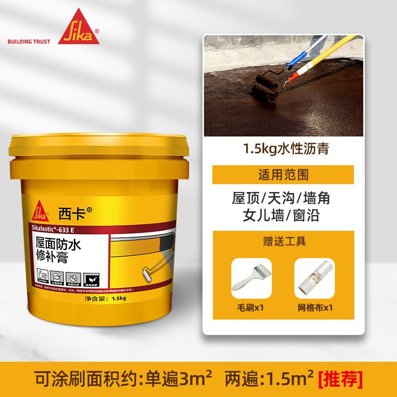 （sika）屋顶防水补漏材料楼顶平房裂缝维修堵漏胶水涂料沥青-封面