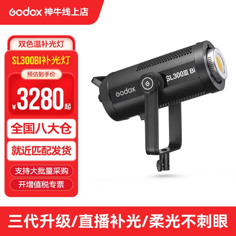 神牛补光灯SL300WBI三代可调色温直播视频拍摄常亮灯大功率LED摄